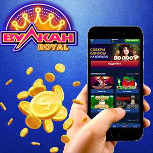 скачать официальное приложение казино Вулкан Рояль на телефон